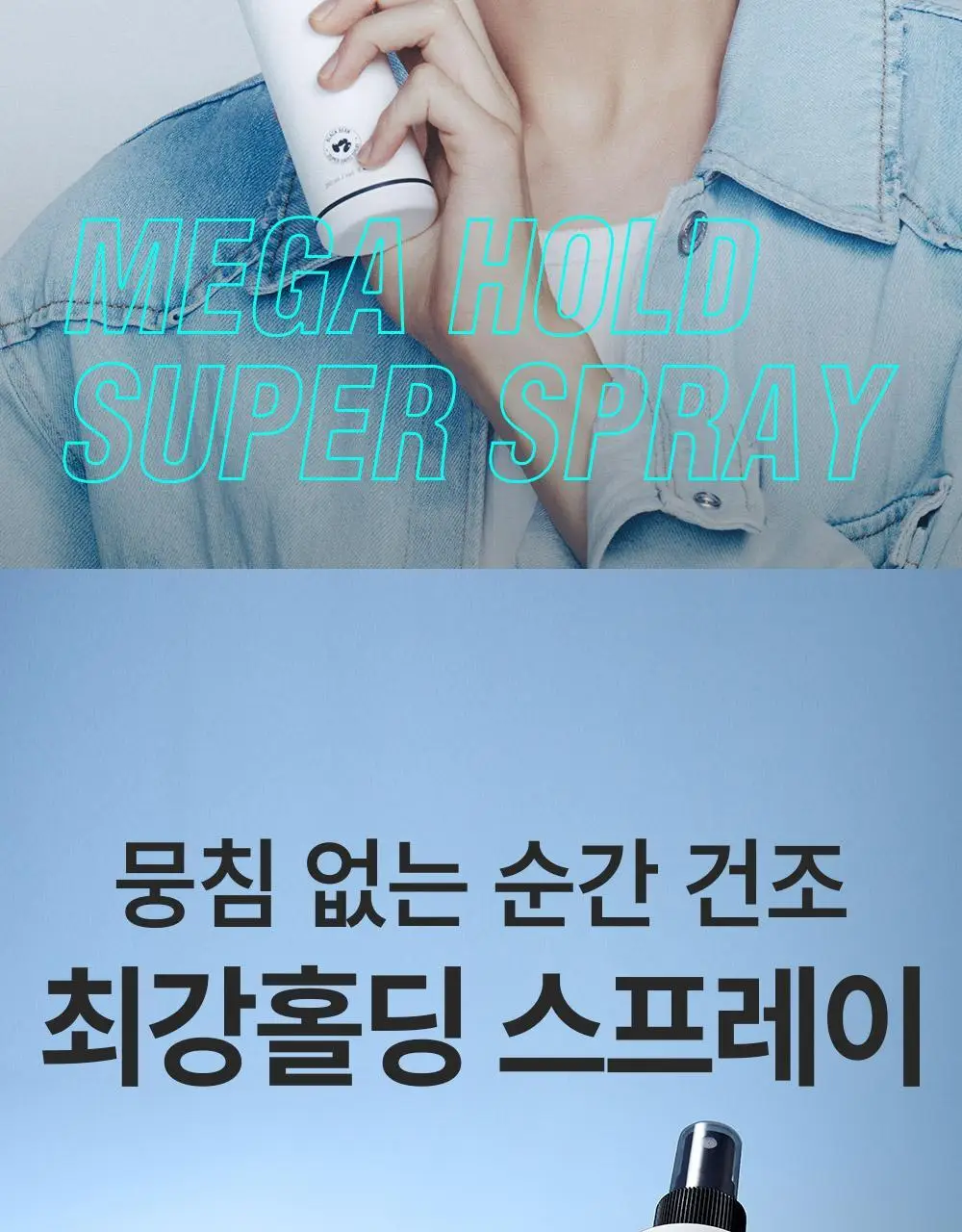 [변우석 PICK] 다슈 포맨 프리미엄 메가 홀드 슈퍼 스프레이 250ml 상세페이지 2